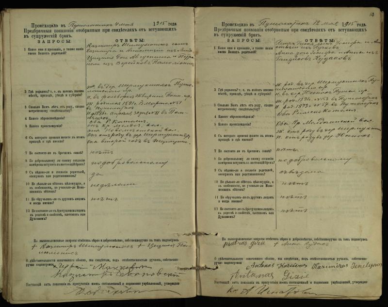 Pušaloto Romos katalikų parapijos bažnyčios 1904–1917 metų priešjungtuvinės apklausos knyga