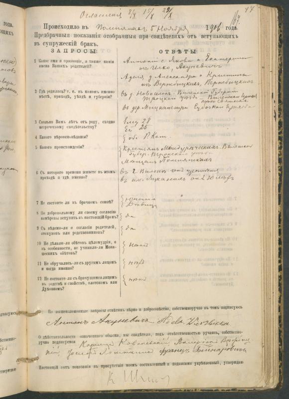 Pumpėnų Romos katalikų parapijos bažnyčios 1900–1910 metų priešjungtuvinės apklausos knyga