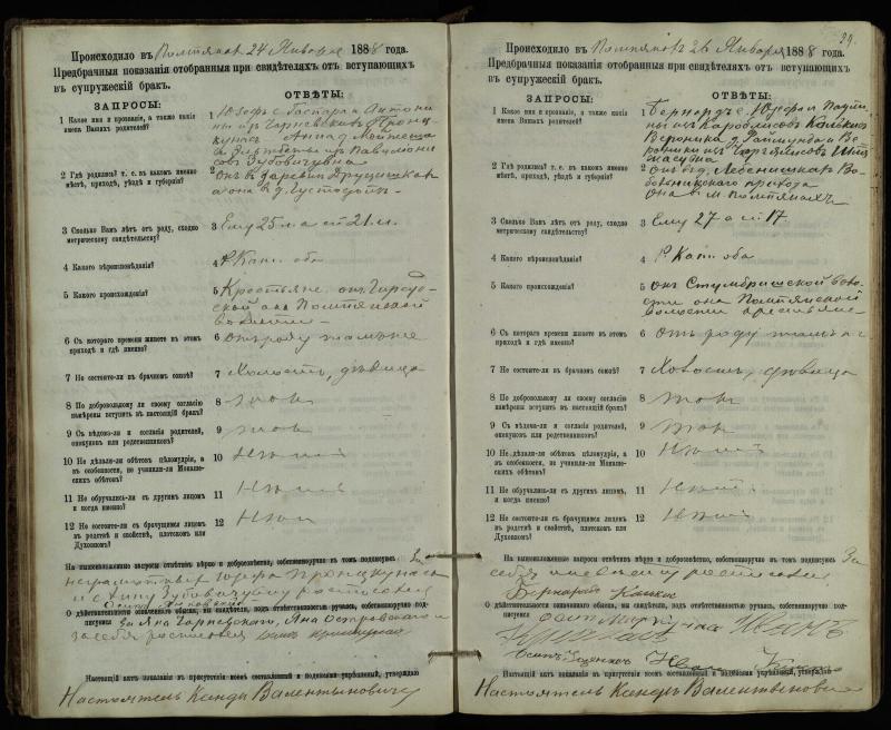 Pumpėnų Romos katalikų parapijos bažnyčios 1887–1893 metų priešjungtuvinės apklausos knyga