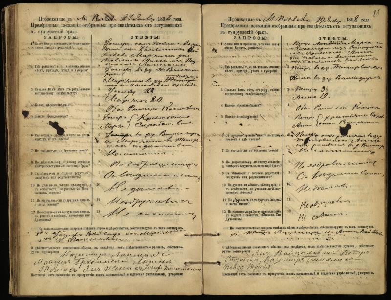 Pasvalio Romos katalikų parapijos bažnyčios 1894–1903 metų priešjungtuvinės apklausos knyga