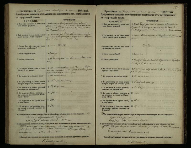Pušaloto Romos katalikų parapijos bažnyčios 1885–1891 metų priešjungtuvinės apklausos knyga