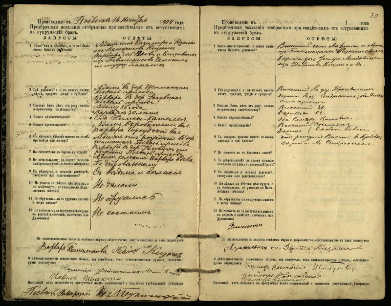 Pasvalio Romos katalikų parapijos bažnyčios 1903–1917 metų priešjungtuvinės apklausos knyga
