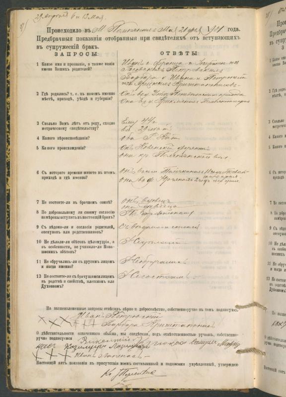 Pumpėnų Romos katalikų parapijos bažnyčios 1900–1910 metų priešjungtuvinės apklausos knyga