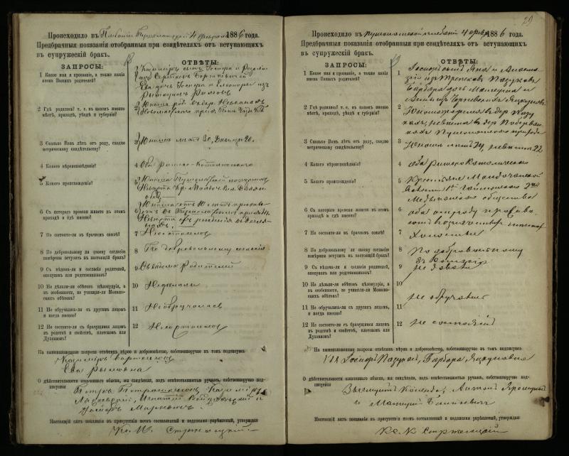 Pušaloto Romos katalikų parapijos bažnyčios 1885–1891 metų priešjungtuvinės apklausos knyga