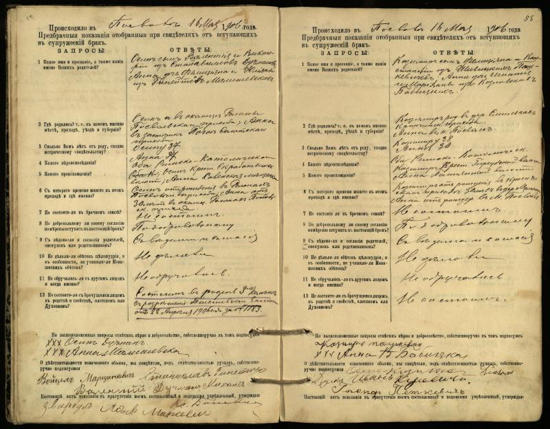 Pasvalio Romos katalikų parapijos bažnyčios 1903–1917 metų priešjungtuvinės apklausos knyga