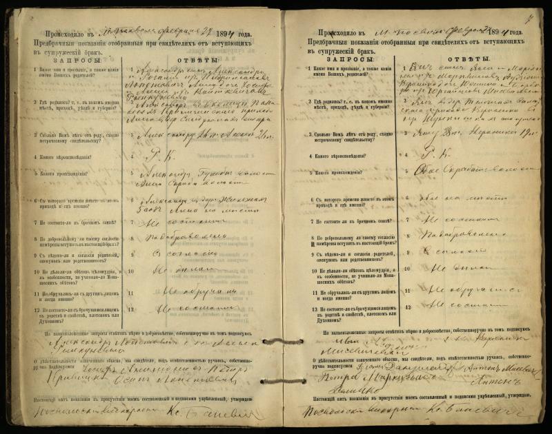 Pasvalio Romos katalikų parapijos bažnyčios 1894–1903 metų priešjungtuvinės apklausos knyga