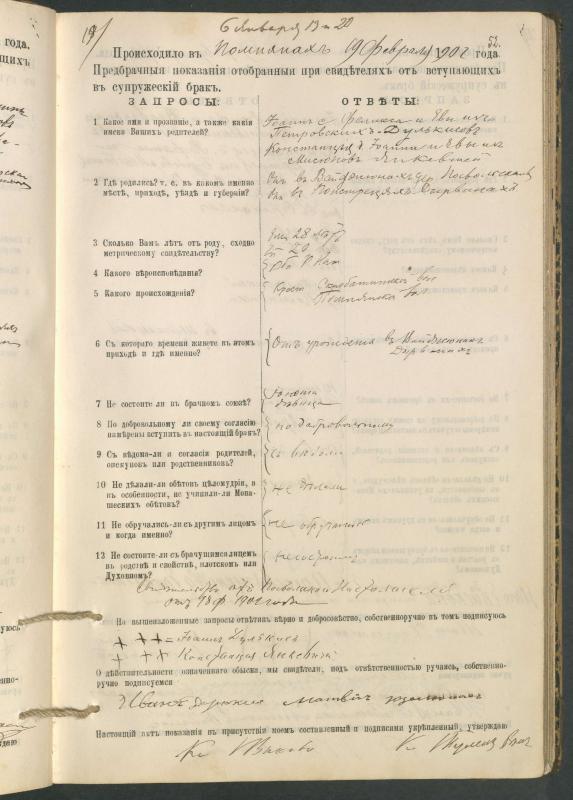 Pumpėnų Romos katalikų parapijos bažnyčios 1900–1910 metų priešjungtuvinės apklausos knyga