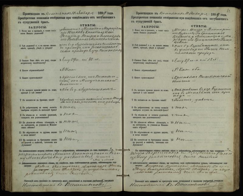 Pumpėnų Romos katalikų parapijos bažnyčios 1887–1893 metų priešjungtuvinės apklausos knyga
