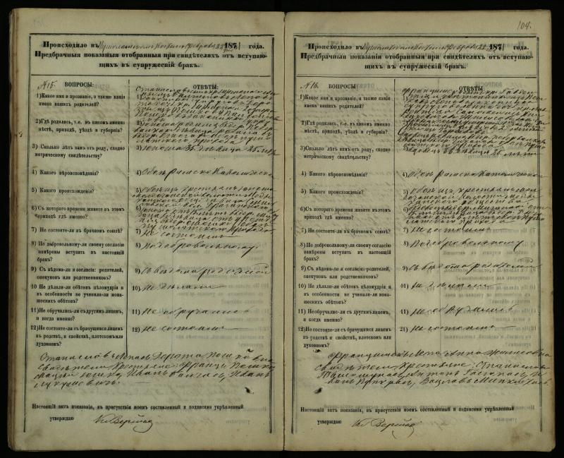 Pušaloto Romos katalikų parapijos bažnyčios 1878–1883 metų priešjungtuvinės apklausos knyga
