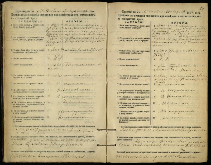 Pasvalio Romos katalikų parapijos bažnyčios 1894–1903 metų priešjungtuvinės apklausos knyga