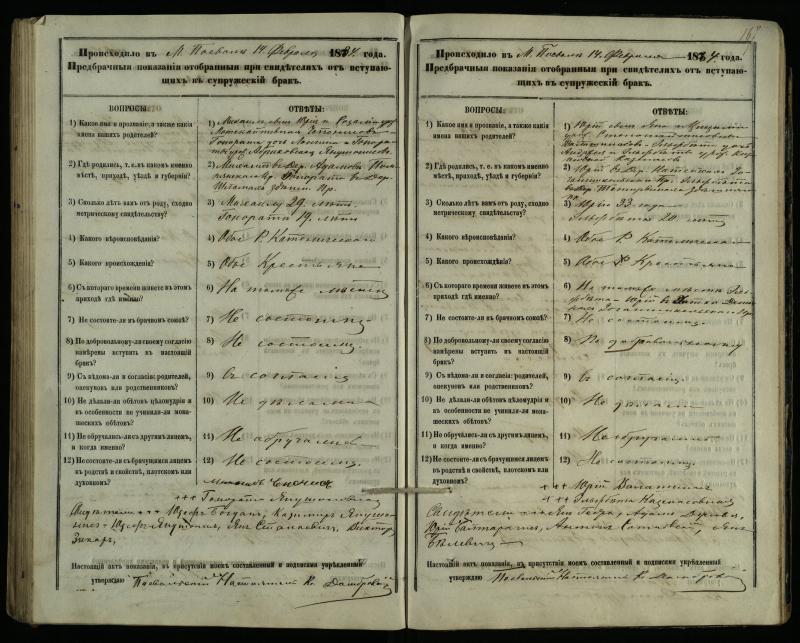 Pasvalio Romos katalikų parapijos bažnyčios 1876–1885 metų priešjungtuvinės apklausos knyga