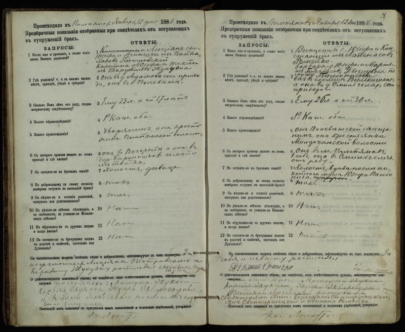 Pumpėnų Romos katalikų parapijos bažnyčios 1887–1893 metų priešjungtuvinės apklausos knyga