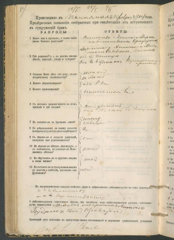 Pumpėnų Romos katalikų parapijos bažnyčios 1900–1910 metų priešjungtuvinės apklausos knyga