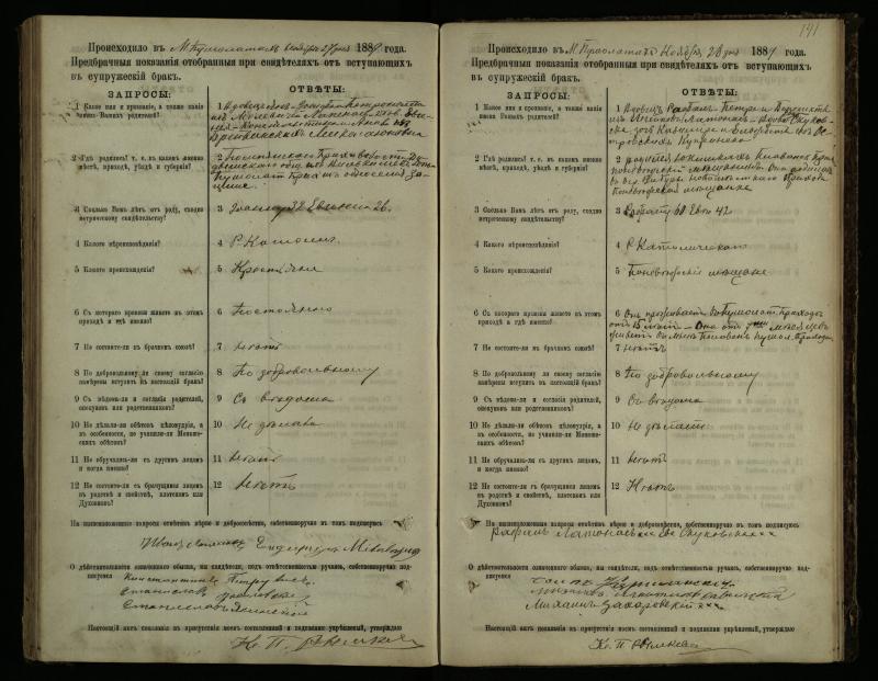 Pušaloto Romos katalikų parapijos bažnyčios 1885–1891 metų priešjungtuvinės apklausos knyga