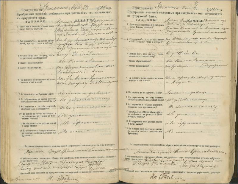 Krinčino Romos katalikų parapijos bažnyčios 1900–1911 metų priešjungtuvinės apklausos knyga