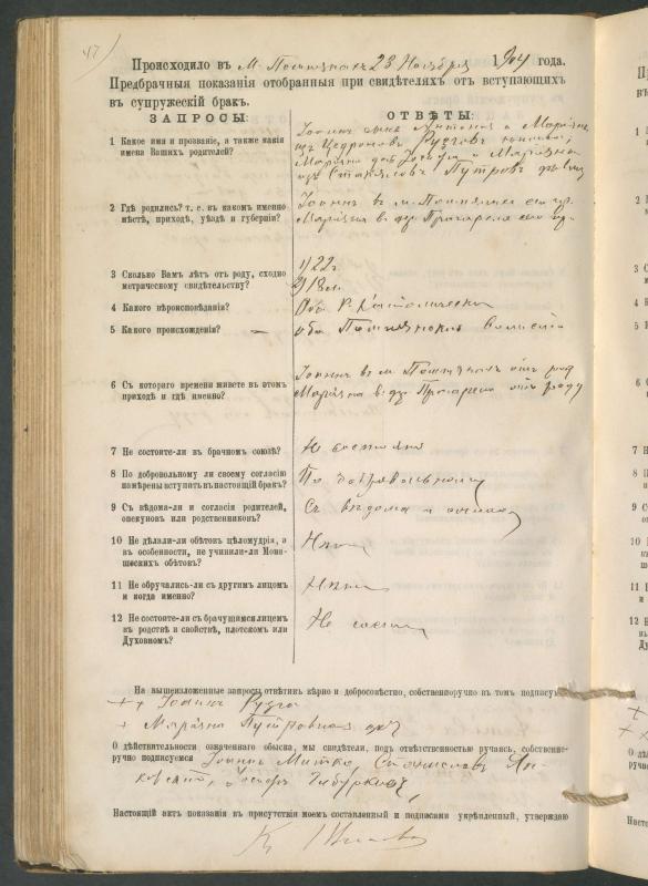 Pumpėnų Romos katalikų parapijos bažnyčios 1900–1910 metų priešjungtuvinės apklausos knyga