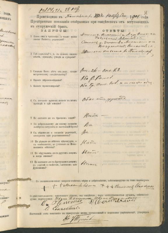 Pumpėnų Romos katalikų parapijos bažnyčios 1900–1910 metų priešjungtuvinės apklausos knyga