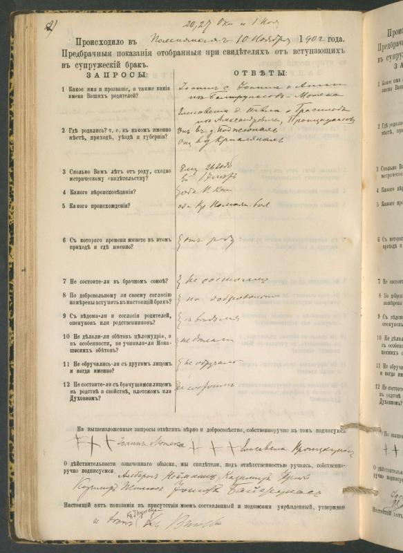 Pumpėnų Romos katalikų parapijos bažnyčios 1900–1910 metų priešjungtuvinės apklausos knyga