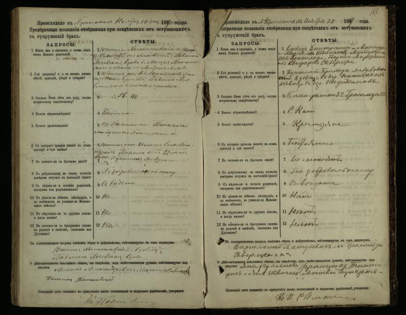 Pušaloto Romos katalikų parapijos bažnyčios 1885–1891 metų priešjungtuvinės apklausos knyga