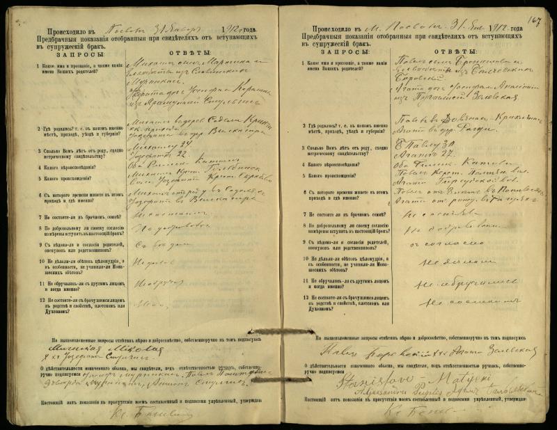 Pasvalio Romos katalikų parapijos bažnyčios 1903–1917 metų priešjungtuvinės apklausos knyga