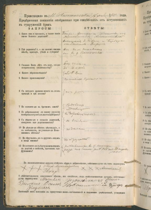 Pumpėnų Romos katalikų parapijos bažnyčios 1900–1910 metų priešjungtuvinės apklausos knyga