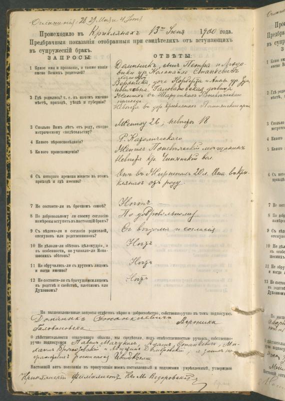 Pumpėnų Romos katalikų parapijos bažnyčios 1900–1910 metų priešjungtuvinės apklausos knyga