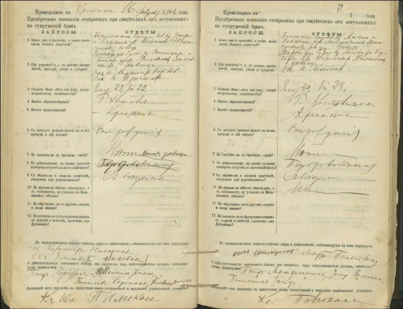 Krinčino Romos katalikų parapijos bažnyčios 1900–1911 metų priešjungtuvinės apklausos knyga