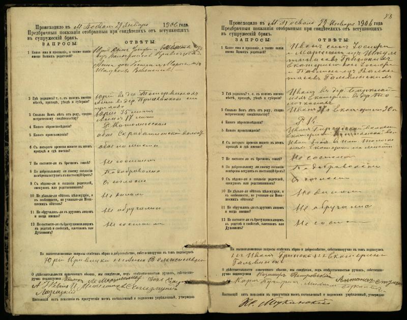 Pasvalio Romos katalikų parapijos bažnyčios 1903–1917 metų priešjungtuvinės apklausos knyga