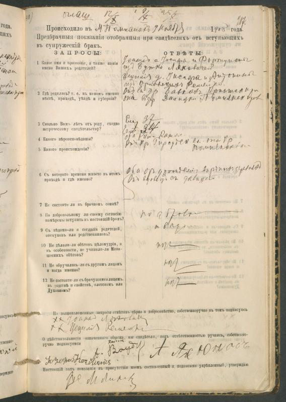 Pumpėnų Romos katalikų parapijos bažnyčios 1900–1910 metų priešjungtuvinės apklausos knyga
