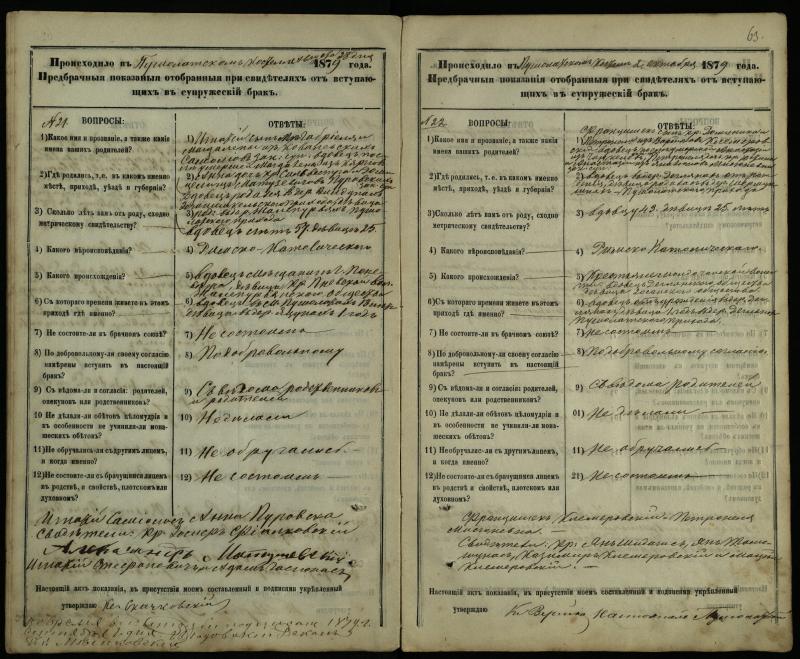 Pušaloto Romos katalikų parapijos bažnyčios 1878–1883 metų priešjungtuvinės apklausos knyga