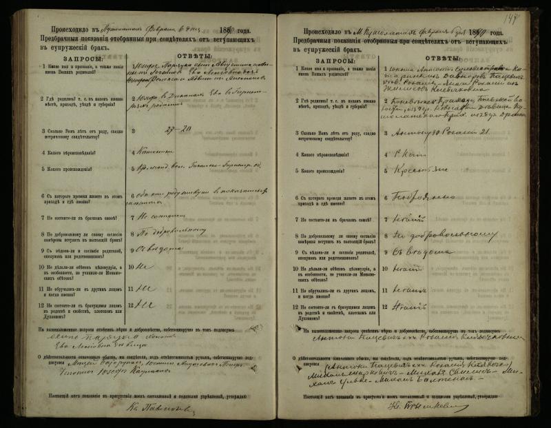 Pušaloto Romos katalikų parapijos bažnyčios 1885–1891 metų priešjungtuvinės apklausos knyga