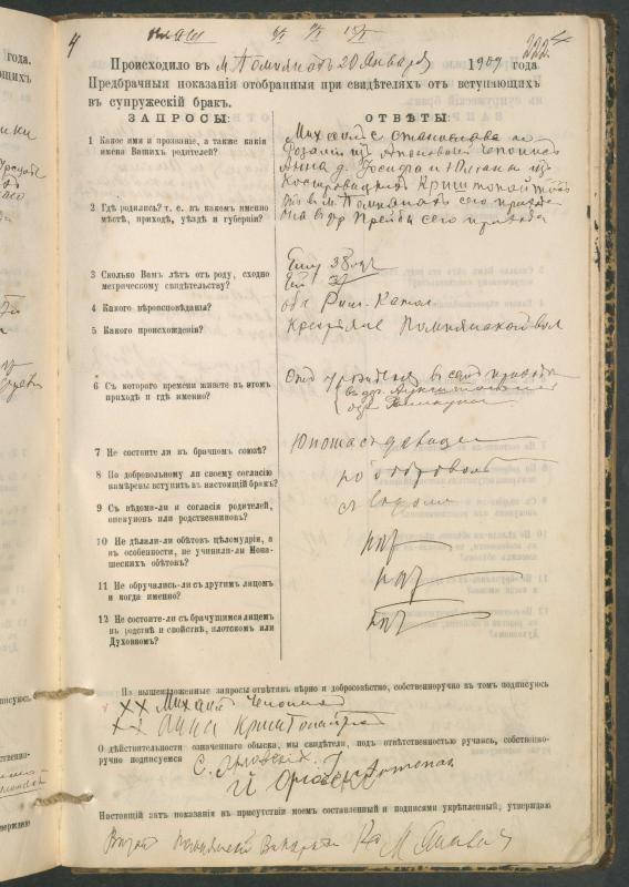 Pumpėnų Romos katalikų parapijos bažnyčios 1900–1910 metų priešjungtuvinės apklausos knyga