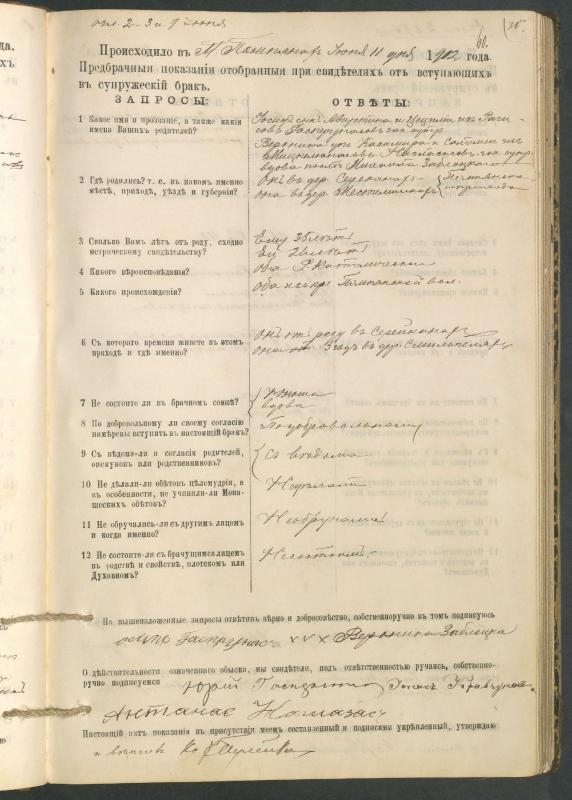 Pumpėnų Romos katalikų parapijos bažnyčios 1900–1910 metų priešjungtuvinės apklausos knyga