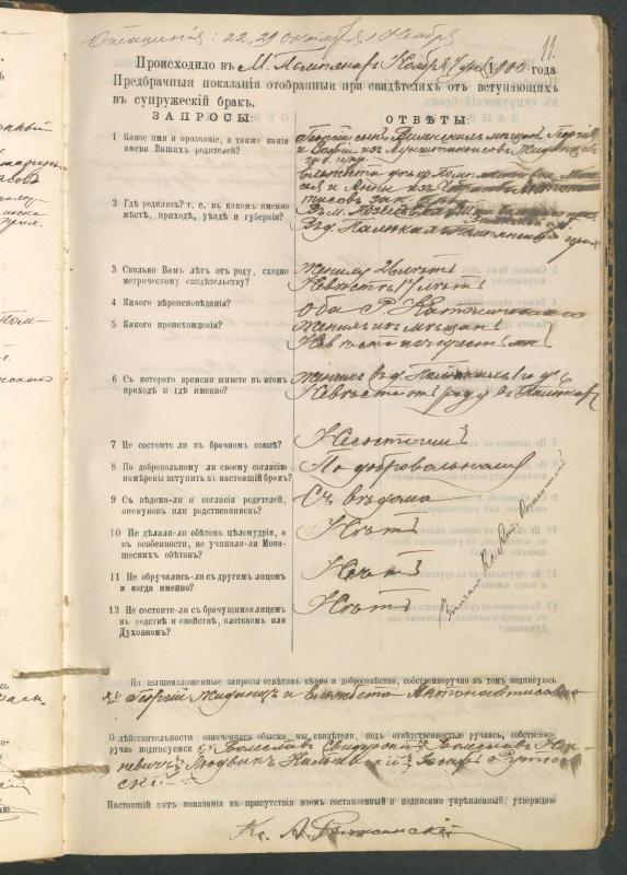 Pumpėnų Romos katalikų parapijos bažnyčios 1900–1910 metų priešjungtuvinės apklausos knyga