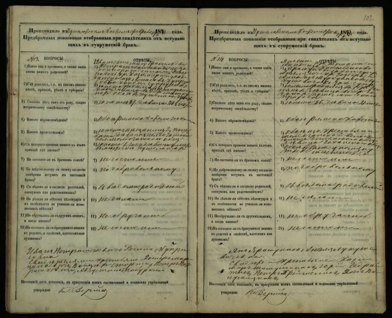 Pušaloto Romos katalikų parapijos bažnyčios 1878–1883 metų priešjungtuvinės apklausos knyga