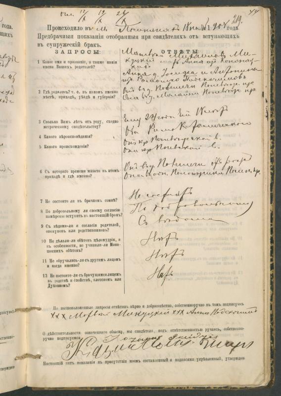 Pumpėnų Romos katalikų parapijos bažnyčios 1900–1910 metų priešjungtuvinės apklausos knyga