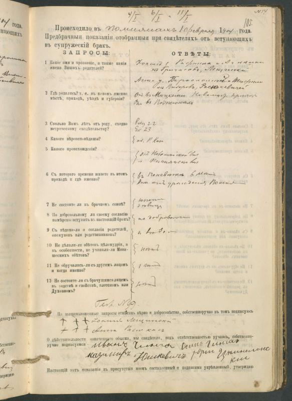 Pumpėnų Romos katalikų parapijos bažnyčios 1900–1910 metų priešjungtuvinės apklausos knyga