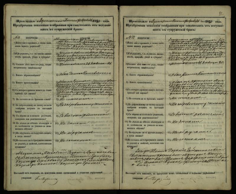 Pušaloto Romos katalikų parapijos bažnyčios 1878–1883 metų priešjungtuvinės apklausos knyga