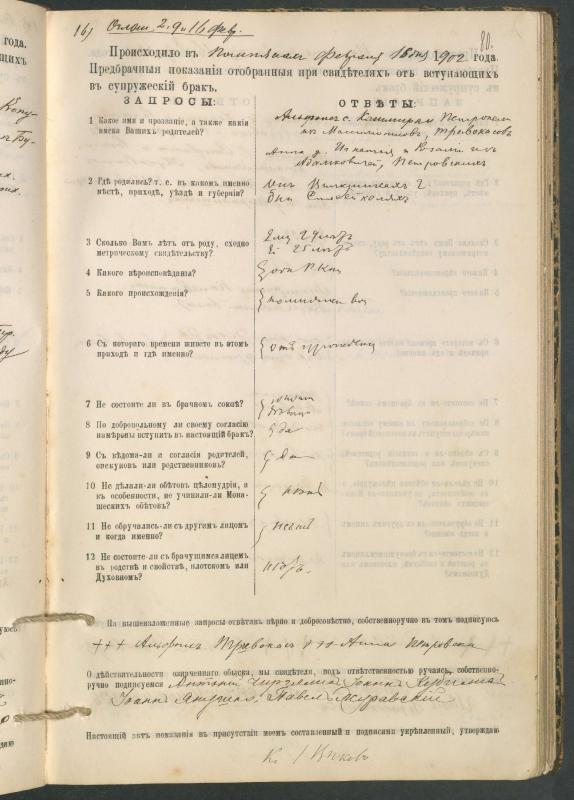 Pumpėnų Romos katalikų parapijos bažnyčios 1900–1910 metų priešjungtuvinės apklausos knyga