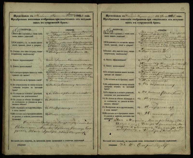 Pušaloto Romos katalikų parapijos bažnyčios 1878–1883 metų priešjungtuvinės apklausos knyga