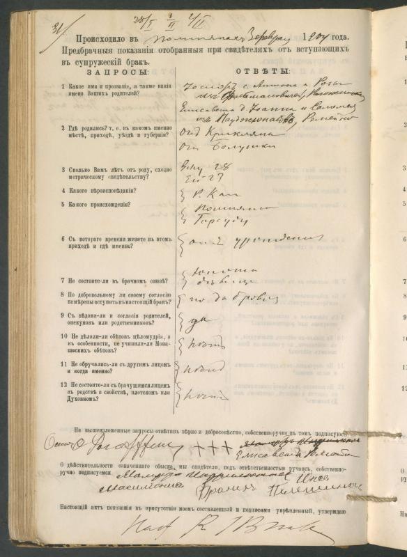 Pumpėnų Romos katalikų parapijos bažnyčios 1900–1910 metų priešjungtuvinės apklausos knyga