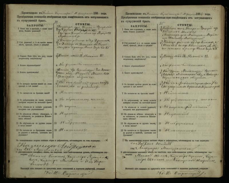 Pušaloto Romos katalikų parapijos bažnyčios 1885–1891 metų priešjungtuvinės apklausos knyga