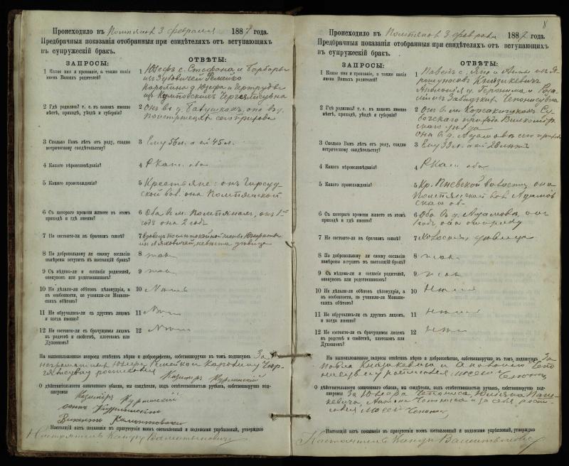 Pumpėnų Romos katalikų parapijos bažnyčios 1887–1893 metų priešjungtuvinės apklausos knyga