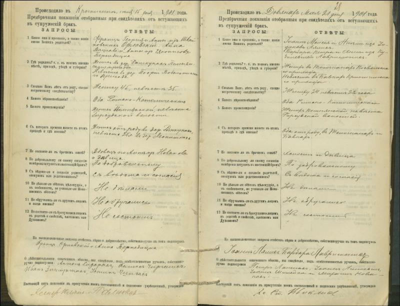 Krinčino Romos katalikų parapijos bažnyčios 1900–1911 metų priešjungtuvinės apklausos knyga