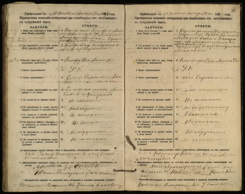 Pasvalio Romos katalikų parapijos bažnyčios 1885–1894 metų priešjungtuvinės apklausos knyga