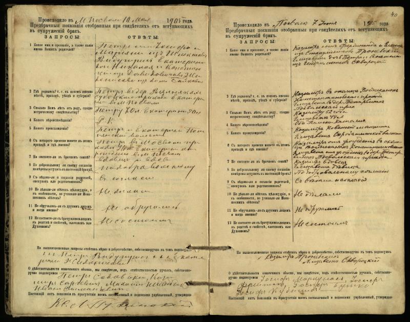 Pasvalio Romos katalikų parapijos bažnyčios 1903–1917 metų priešjungtuvinės apklausos knyga