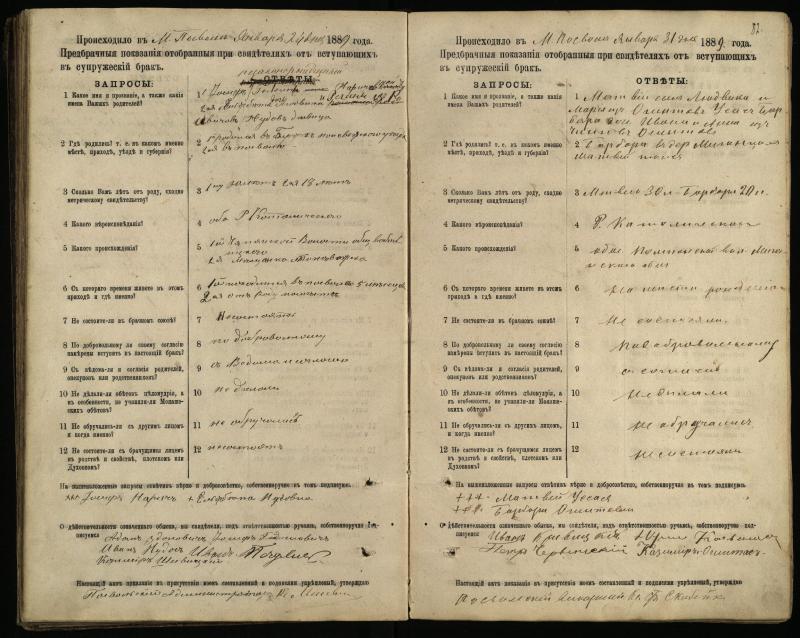 Pasvalio Romos katalikų parapijos bažnyčios 1885–1894 metų priešjungtuvinės apklausos knyga