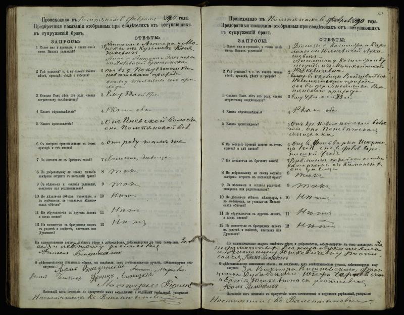 Pumpėnų Romos katalikų parapijos bažnyčios 1887–1893 metų priešjungtuvinės apklausos knyga