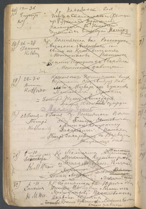 Pumpėnų Romos katalikų parapijos bažnyčios 1906–1917 metų krikšto metrikų juodraštis
