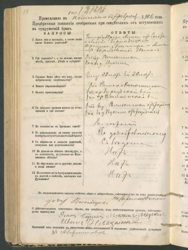 Pumpėnų Romos katalikų parapijos bažnyčios 1900–1910 metų priešjungtuvinės apklausos knyga